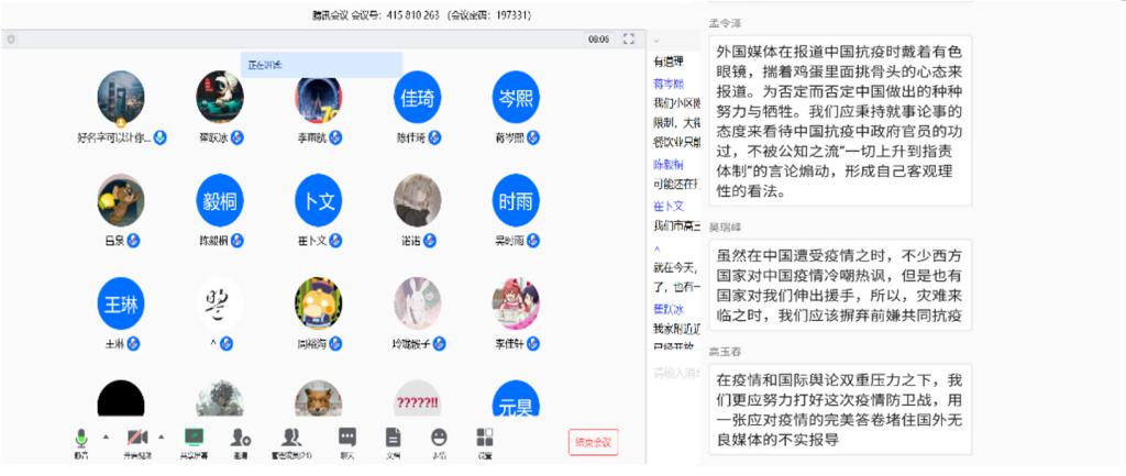 员工线上分组讨论